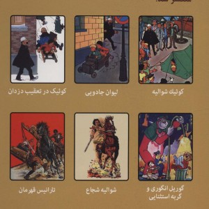 لیوان جادویی