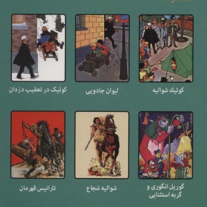کوئیک شوالیه