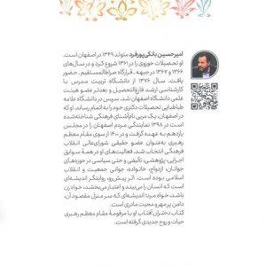 دختران آفتاب نشر سروش