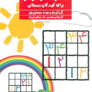 جداول سودوکو