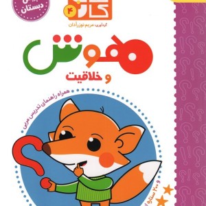 کتاب کار پیش دبستان 4