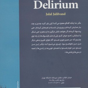 هذیان نشر فرابی