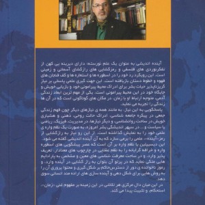 کتاب رساله زمان اثر مهدی مطهرنیا