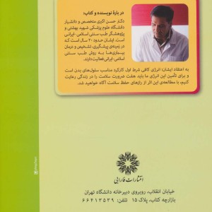 مثلث سلامت 2