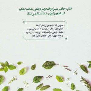 فرهنگ گیاهان دارویی نشر فارابی