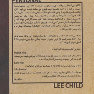 کتاب های جک ریچر شخصی