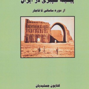 پیشینه گچبری در ایران