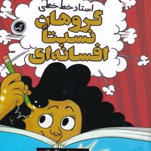 استاد خط خطی