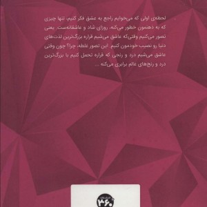 مصیبت های عاشقی