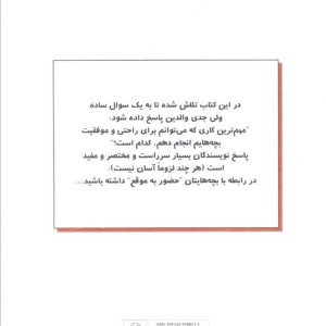 فرزندپروری مبتنی بر دلبستگی ایمن