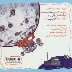 سفینه و فضانوردی