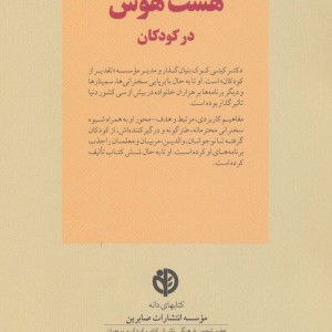 کلیدهای کشف و پرورش هشت هوش در کودکان