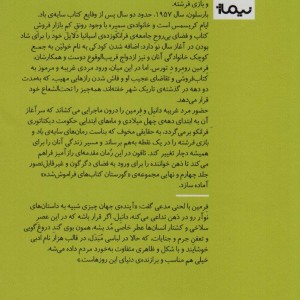 زندانی آسمان نشر نیماژ