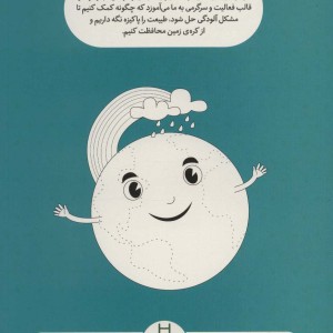 سرگرمی های سبز