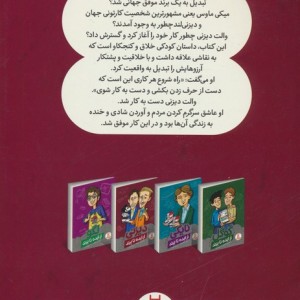 دیزنی از ایده تا برند