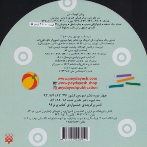 زبان کوچک من