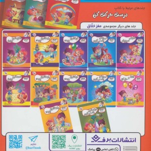درست حرکت کن