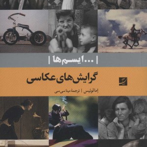 گرایش های عکاسی