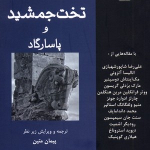 دانشنامه ایرانیکا نوروز