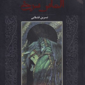 شنل سیاه الماس سرخ