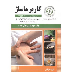 کتاب کاربر ماساژ