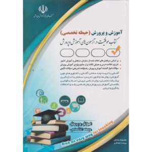 استخدامی آموزش و پرورش