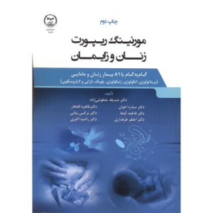 کتاب مورنینگ ریپورت زنان و زایمان
