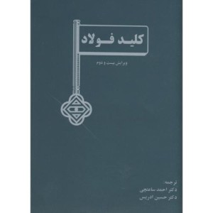 کلید فولاد ویرایش 22