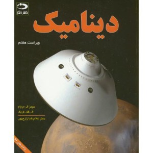 دینامیک نشر دانش نگار