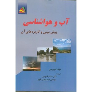 کتاب آب و هواشناسی قدوسی پادینا