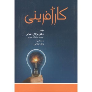 کتاب کارآفرینی نشر آوای نور