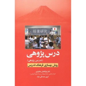 درس پژوهی نشر آوای نور