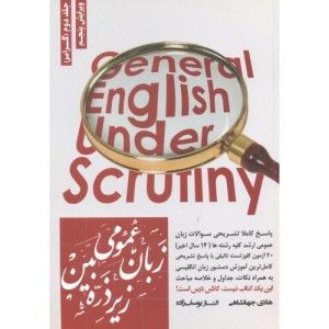 زبان عمومی ارشد زیر ذره بین ج2