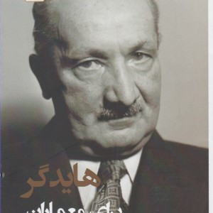 هایدگر برای معماران