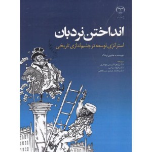 انداختن نردبان