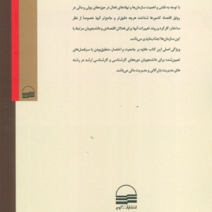 سازمان های پولی و مالی