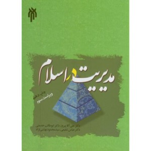 مدیریت در اسلام