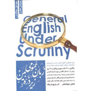 کتاب زبان عمومی ارشد زیر ذره بین ج1