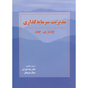 مدیریت سرمایه گذاری