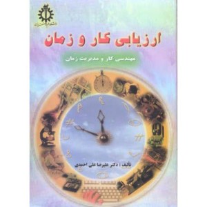 ارزیابی کار و زمان نشر دانشگاه علم و صنعت