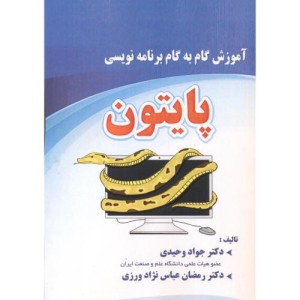 آموزش گام به گام برنامه نویسی پایتون