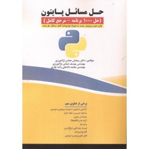 حل مسائل پایتون