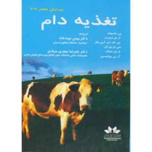 تغذیه دام نشر حق شناس