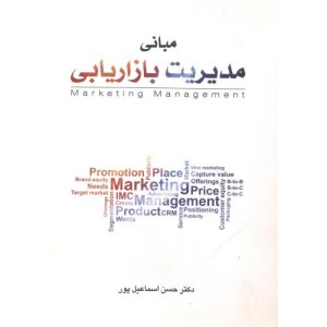 مبانی مدیریت بازاریابی نشر نگاه دانش