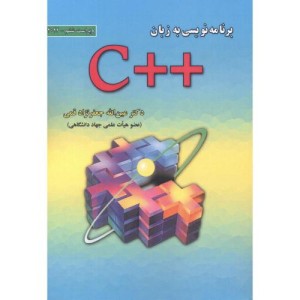 برنامه نویسی به زبان C نشر علوم رایانه