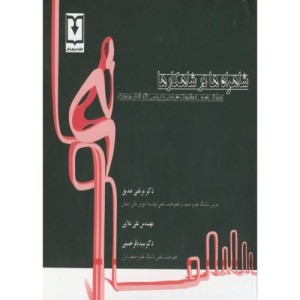 شاهراه ها در شاهکارها