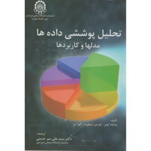 تحلیل پوششی داده ها