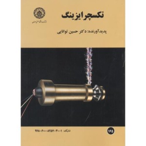 تکسچرایزینگ