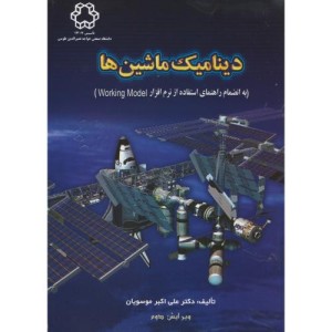 دینامیک ماشین ویرایش2