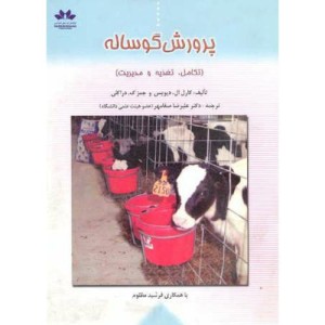 کتاب پرورش گوساله